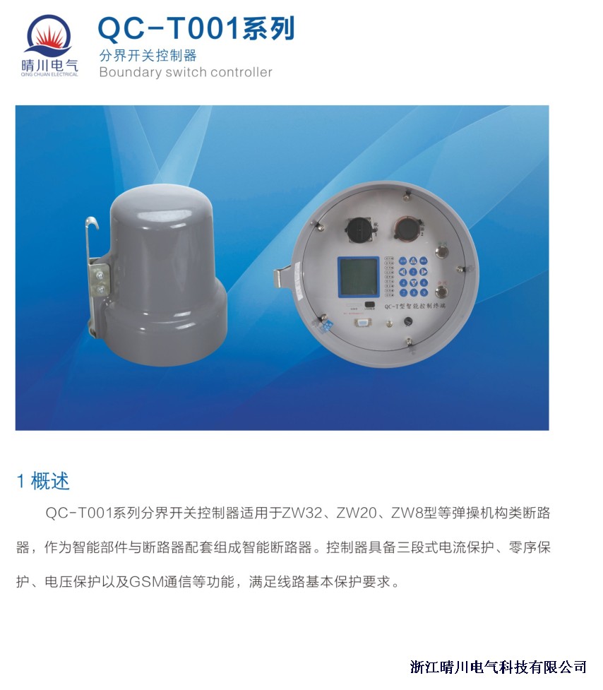 QC-T001桶式液晶常規(guī)型